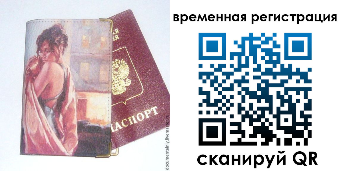 прописка 2025 в Кисловодске