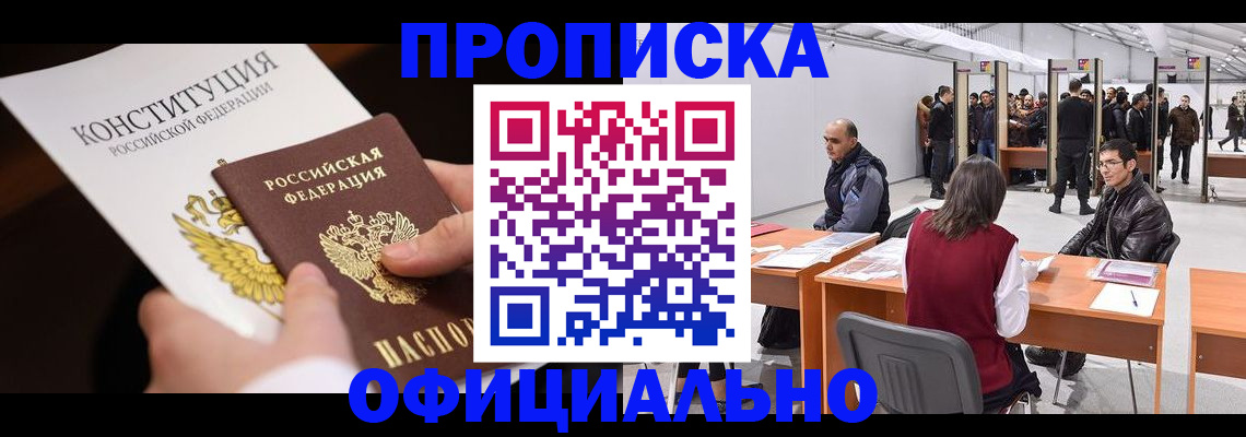 прописка для работы в Кисловодске