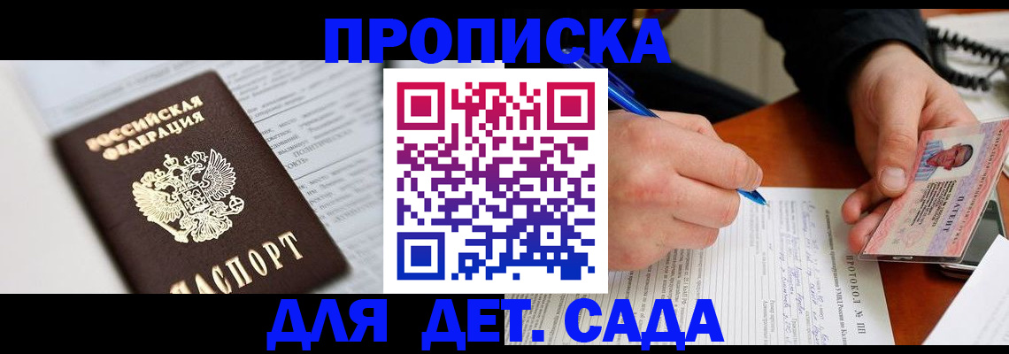 прописка для школы в Кисловодске