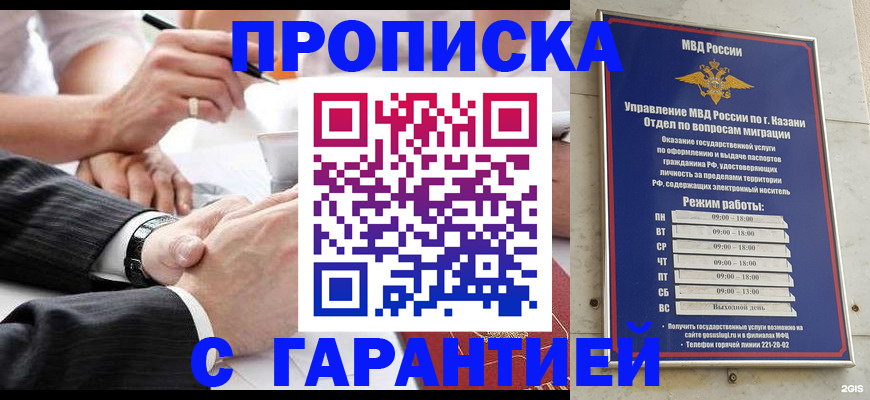 прописка законно в Кисловодске