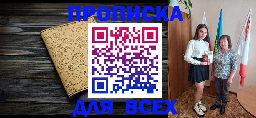 временная регистрация для всех в Кисловодске