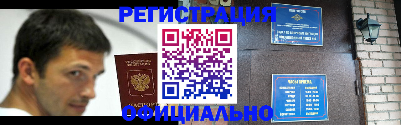 прописка штамп в Кисловодске