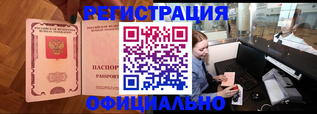 прописка для работы в Кисловодске