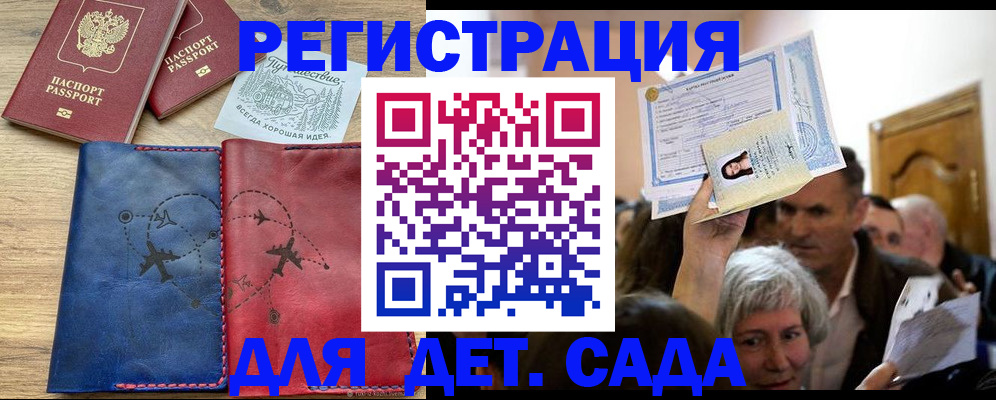 регистрация для школы в Кисловодске