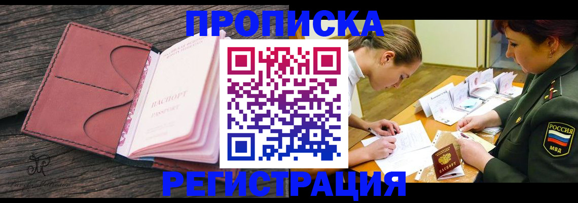 прописка гарантия в Кисловодске